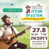 מוזיקה אורגנית