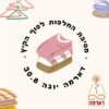 שוקחתן בדארמה 30.8